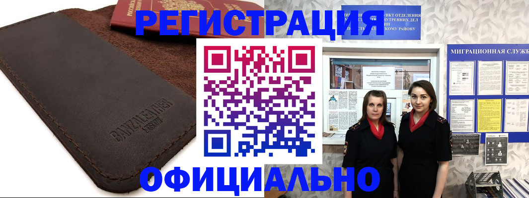 прописка иностранных граждан в Боброве