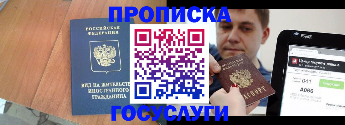 прописка гарантия в Боброве