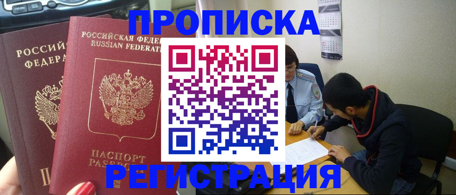 временная регистрация для всех в Боброве