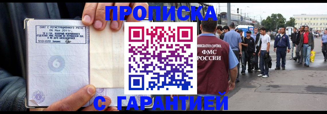 временная регистрация для школы в Боброве